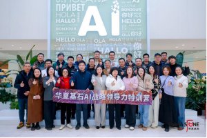 j9九游会官方网站AI战略领导力特训营走进科大讯飞：探索AI技术赋能企业新未来